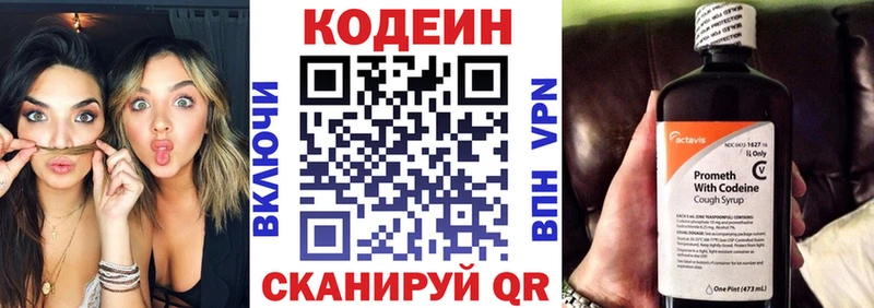 Кодеиновый сироп Lean напиток Lean (лин)  Пересвет 